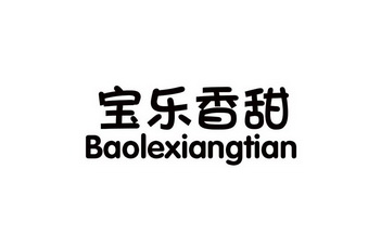  em>宝乐 /em> em>香甜 /em>