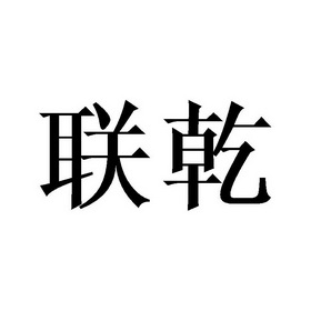 人:广州诚通实业发展有限公司办理/代理机构:北京梦知网科技有限公司