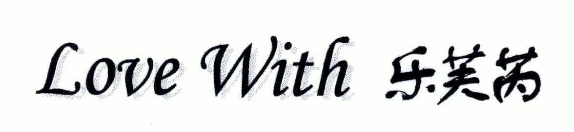 乐芙love - 企业商标大全 - 商标信息查询 - 爱企查