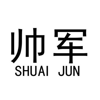 2017-08-08国际分类:第43类-餐饮住宿商标申请人:杨帅军办理/代理机构