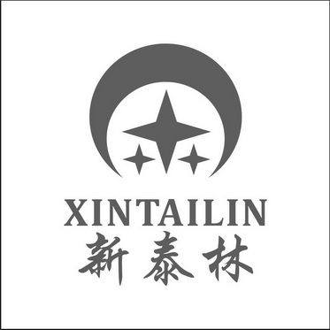  em>新泰林 /em>