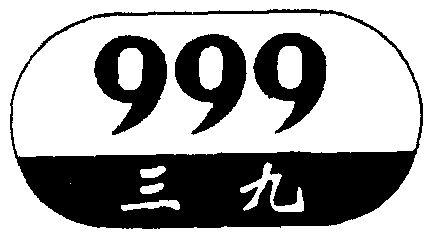 999标志图片