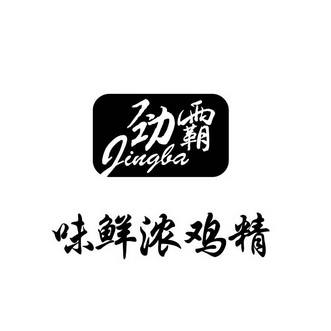 劲霸  em>味 /em> em>鲜 /em> em>浓 /em>鸡精