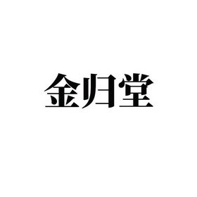 甘肃梦馨网络科技有限责任公司轩尧 xuanyao jiashi商标注册申请申请