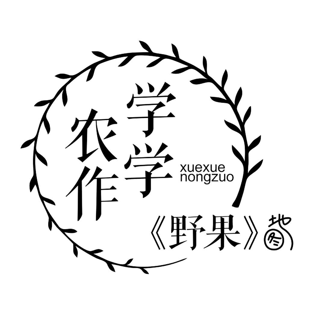 学学农作野果地图  em>xuexue /em>nongzuo