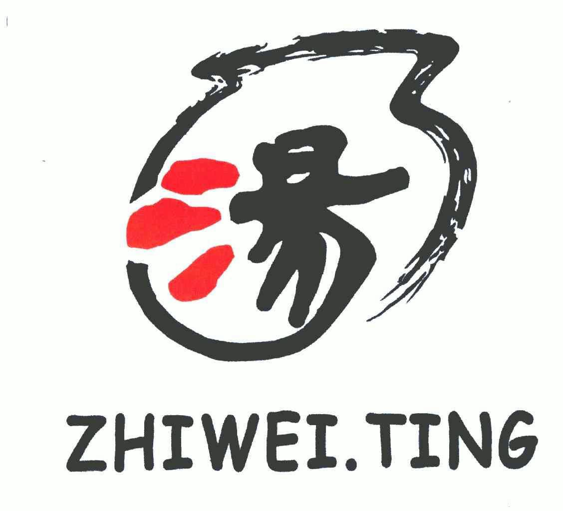 汤zhiweiting - 企业商标大全 - 商标信息查询 - 爱企查