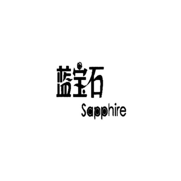  em>蓝宝石 /em>  em>sapphire /em>