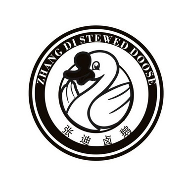 张迪卤鹅商标注册申请申请/注册号:49786412申请日期