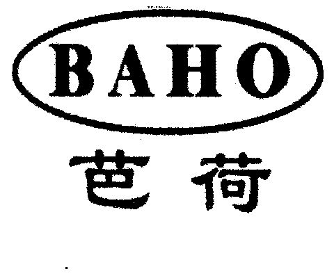 芭荷; em>baho /em>