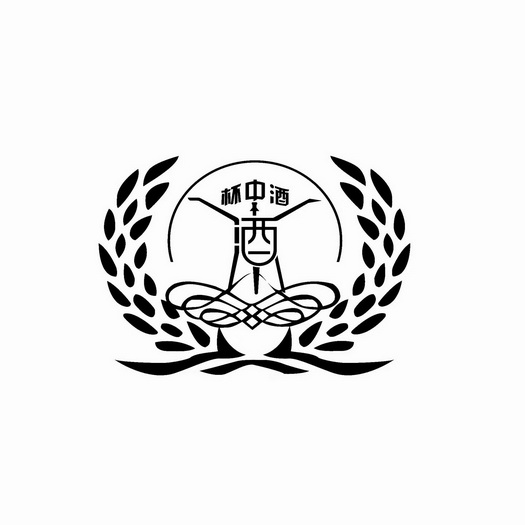  em>杯 /em> em>中 /em> em>酒 /em>