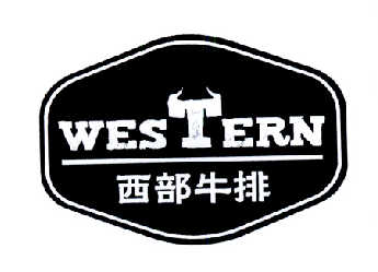  em>西部 /em>牛排  em>western /em>