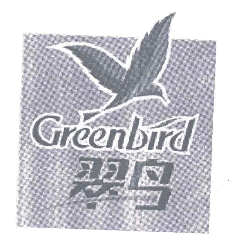 翠鸟; em>green /em> em>bird /em>