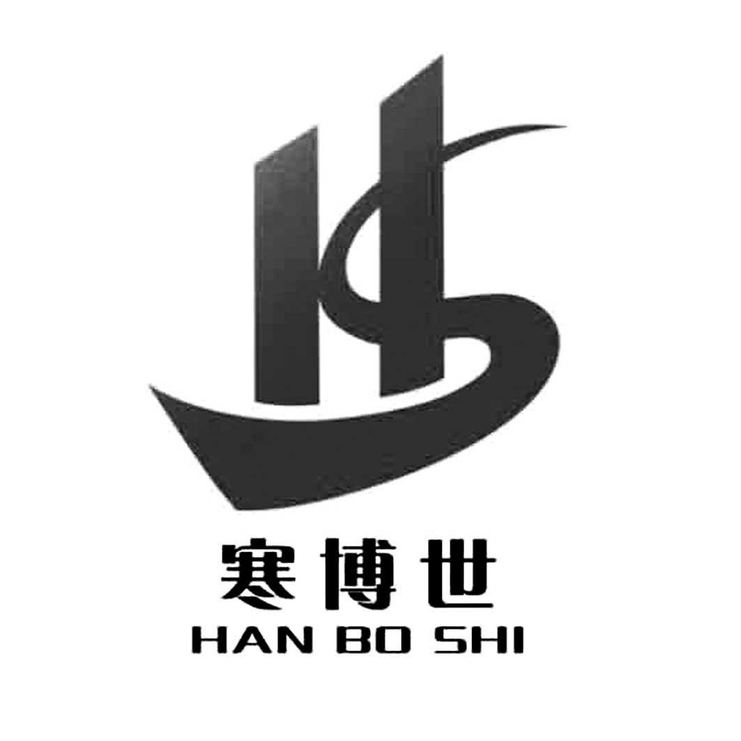 寒博世  hs商标转让中