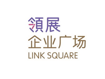  em>领展 /em> em>企业 /em> em>广场 /em>  em>link /em>  em>square