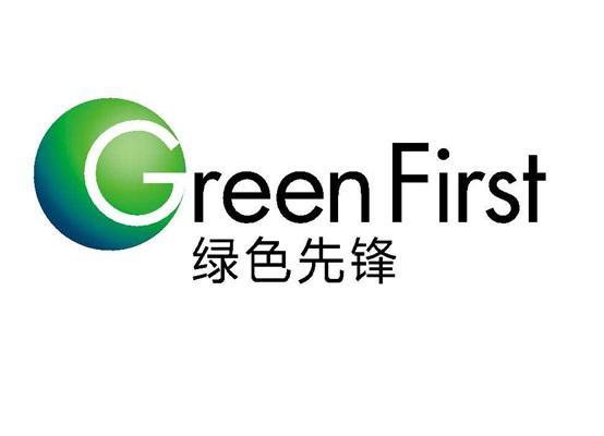 绿色先锋greenfirst_企业商标大全_商标信息查询_爱企查