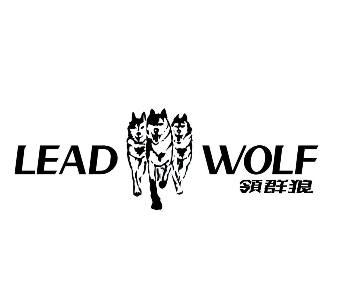  em>领 /em> em>群狼 /em>  em>lead /em>  em>wolf /em>