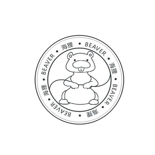  em>海狸 /em>  em>beaver /em>