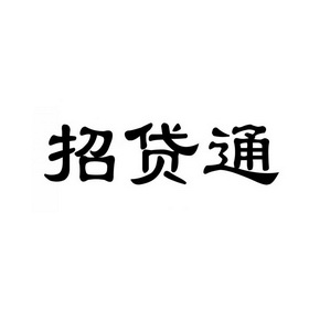 商标详情申请人:杭州易销宝网络科技有限公司 办理/代理机构:重庆猪