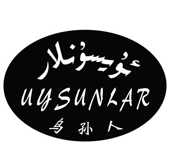 乌孙人 uysunlar