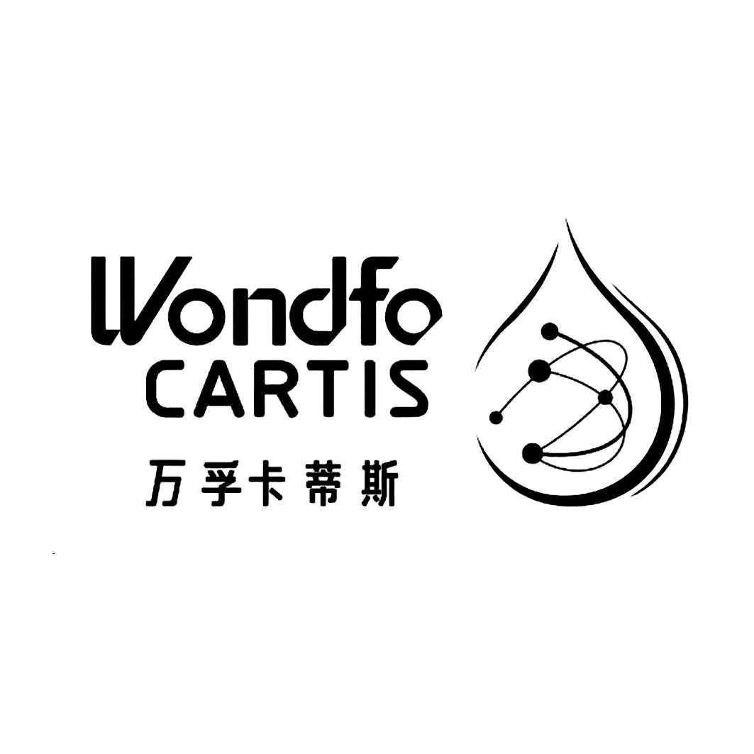 万孚卡蒂斯 wondfo cartis