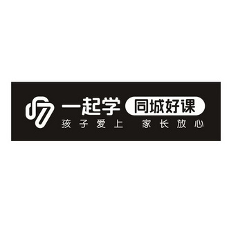 一起学同城好课孩子爱上家长放心