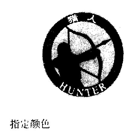  em>猎人 /em>;hunter