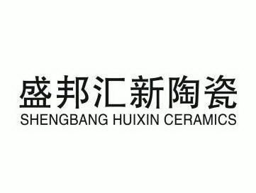 盛邦 em>汇 /em>新 em>陶瓷 /em> sheng bang hui xin ceramics