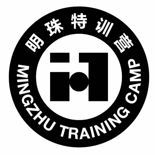 em>明珠 /em>特训营 mingzhu training camp