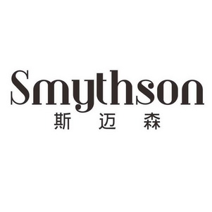 em>斯迈森/em em>smythson/em>