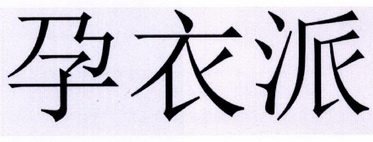 2017-10-18国际分类:第45类-社会服务商标申请人:曹长根办理/代理机构
