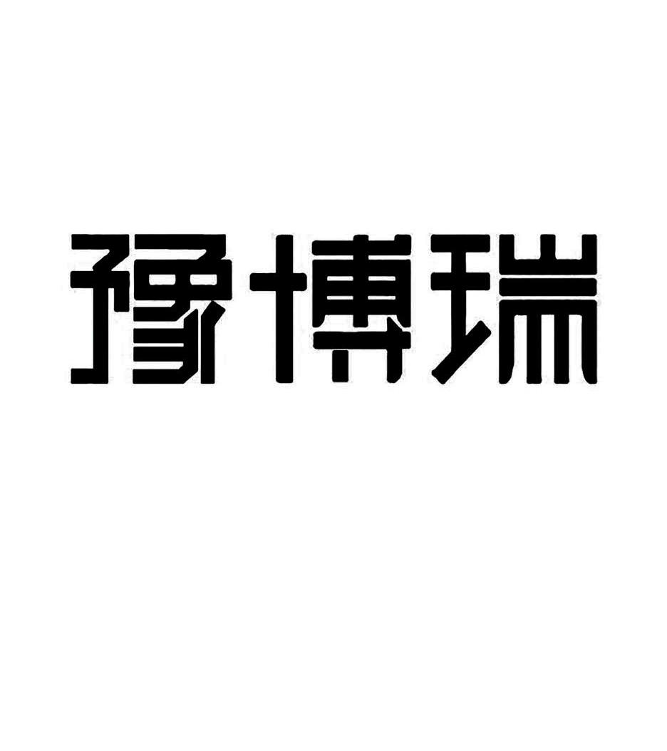 汽车销售服务有限公司办理/代理机构:郑州睿信知识产权代理有限公司