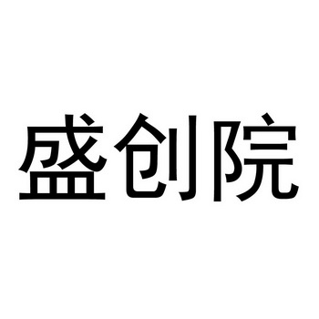 武汉中商联合知识产权代理有限公司申请人:盛隆电气集团有限公司国际