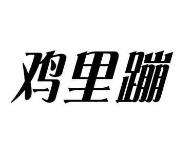 极力霸 企业商标大全 商标信息查询 爱企查