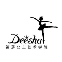 笛莎公主艺术学院 deesha