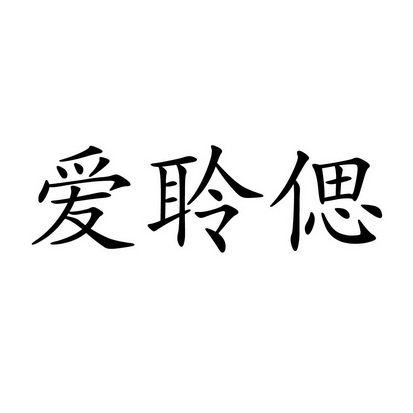 爱企查_工商信息查询_公司企业注册信息查询_国家企业