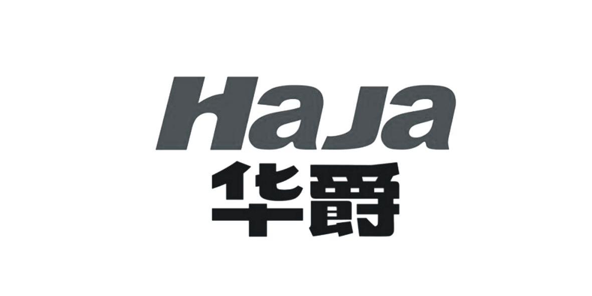  em>华爵 /em>  em>haja /em>