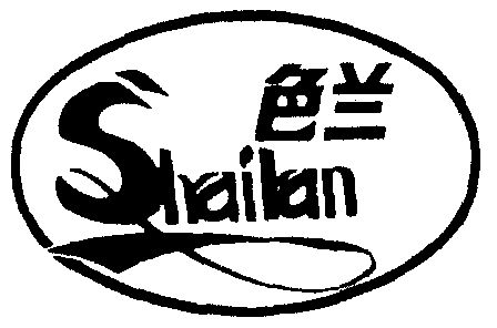 色兰_企业商标大全_商标信息查询_爱企查