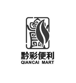 em>黔彩/em em>便利/em qiancai mart