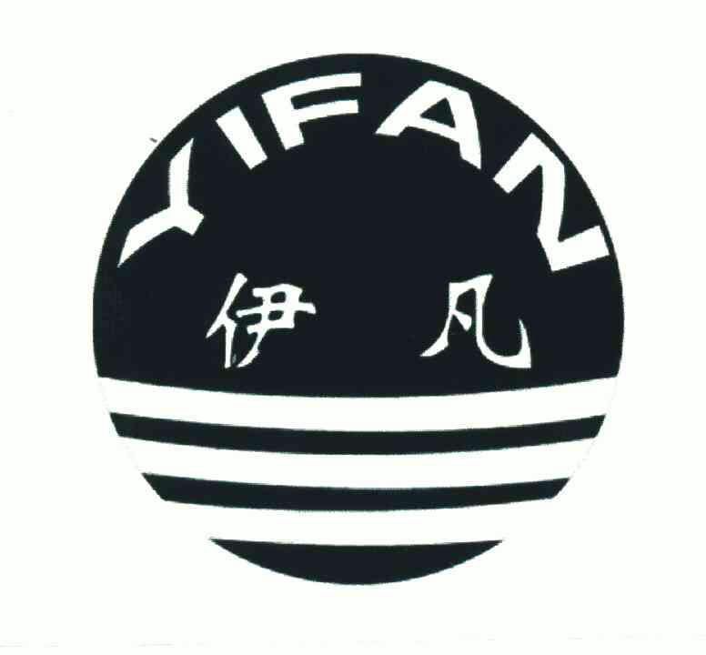 伊凡;yi fan