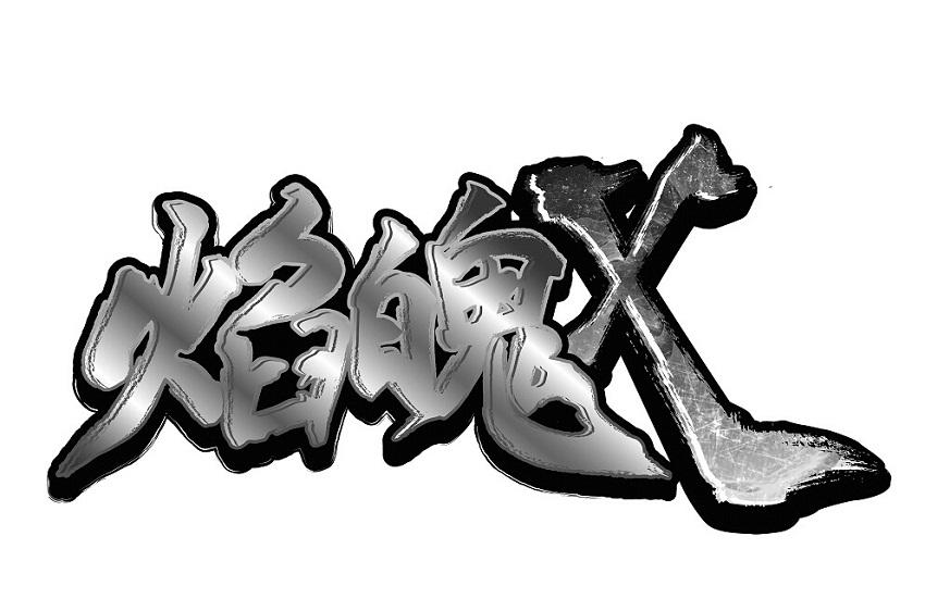 焰魄x_企业商标大全_商标信息查询_爱企查