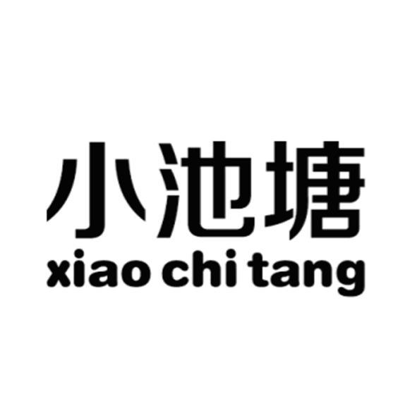 小池塘 商标注册申请