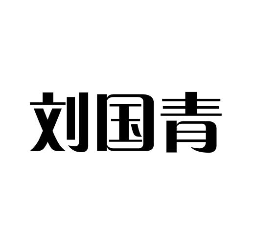 六国秦_企业商标大全_商标信息查询_爱企查