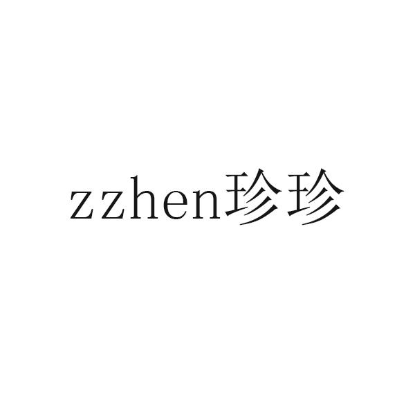  em>zzhen /em> 珍珍