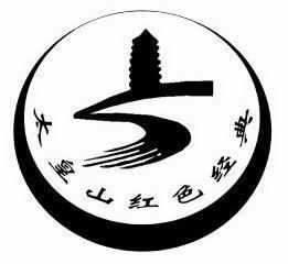  em>太 /em> em>皇山 /em> em>红色 /em> em>经典 /em>