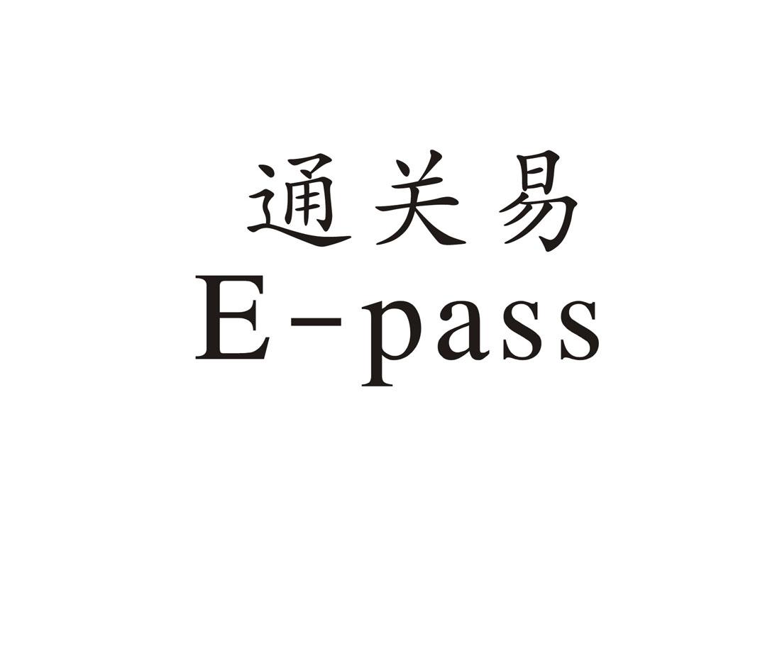 em>通关/em em>易/em e-pass