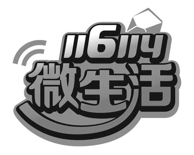 微生活  em>116114 /em>