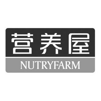 营养屋  em>nutry /em> em>farm /em>