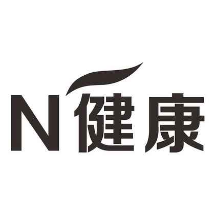 n健康_企业商标大全_商标信息查询_爱企查