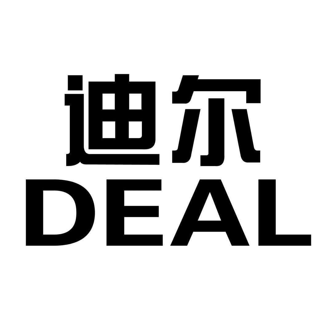迪尔deal