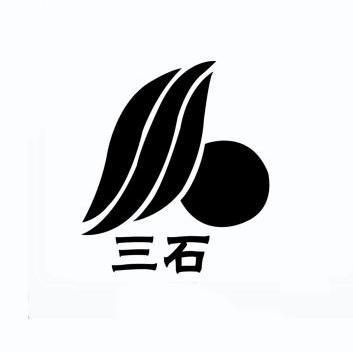 三石- 商标 - 爱企查